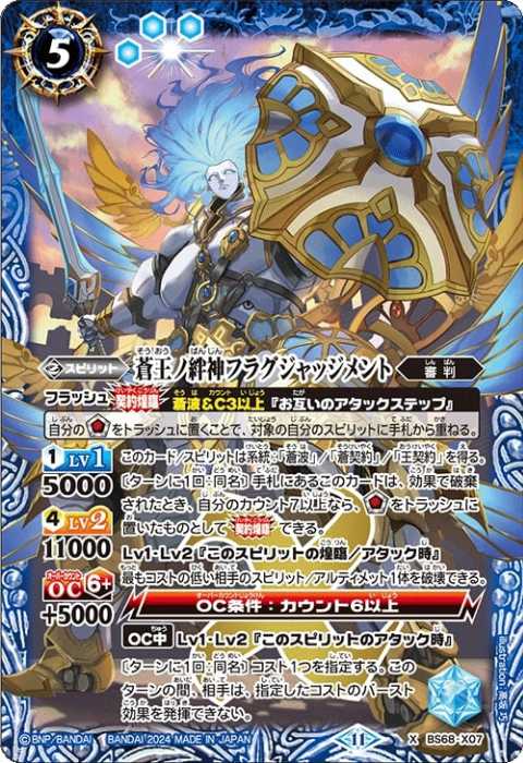 蒼契約 - バトルスピリッツ wiki