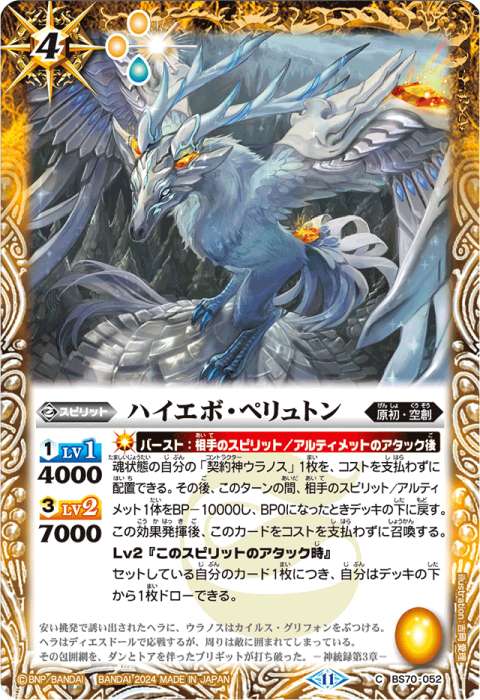 バトスピ 空創契約神ウラノスデッキ カイルスグリフォン軸 バトスピ 空