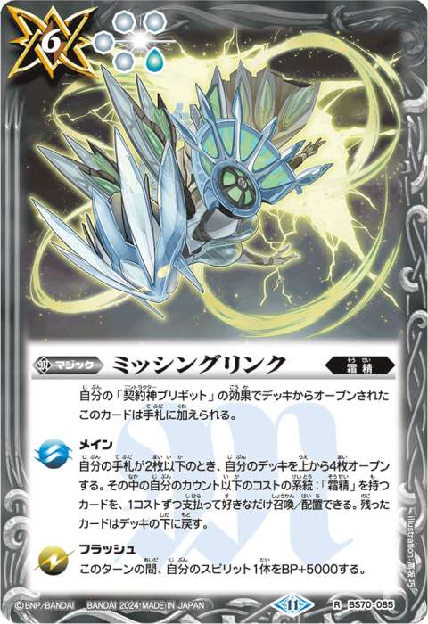 ミッシングリンク フルアート仕様「銀輪の契約神ブリギット