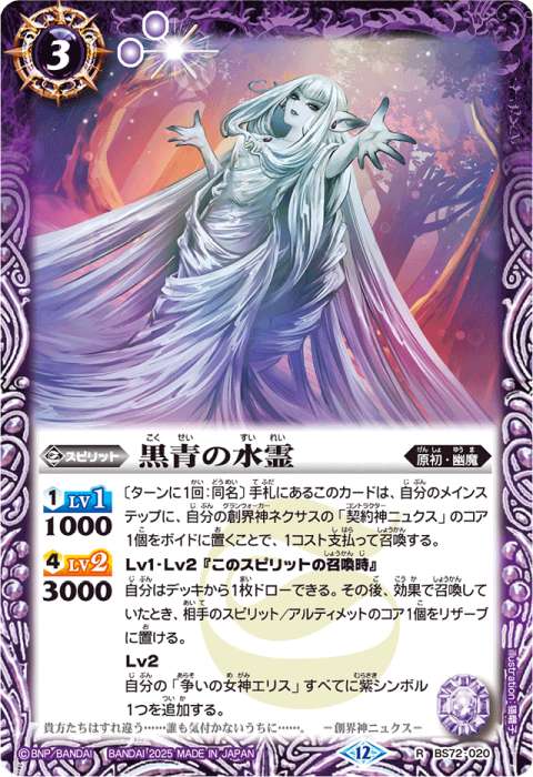 契約神ニュクスデッキ】 - バトルスピリッツ wiki