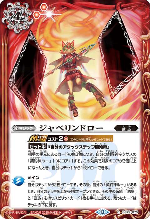 締皇＆武迅 - バトルスピリッツ wiki