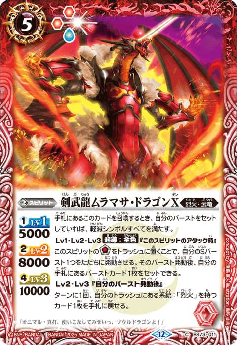 烈火の契約神 烈火幸村 文字シークレット 烈火の契約神 烈火幸村 文字