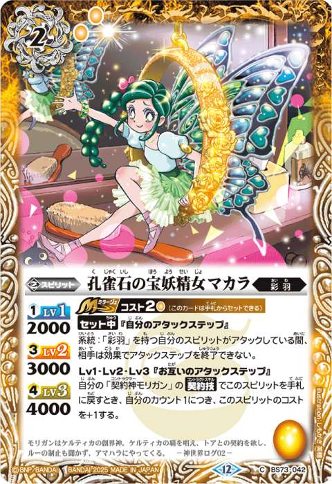 彩羽 - バトルスピリッツ wiki