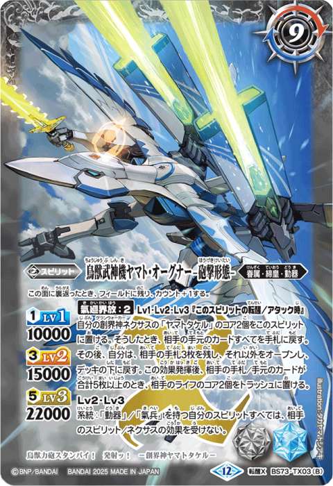 創界神ヤマトタケル(フレーバーテキスト) - バトルスピリッツ wiki