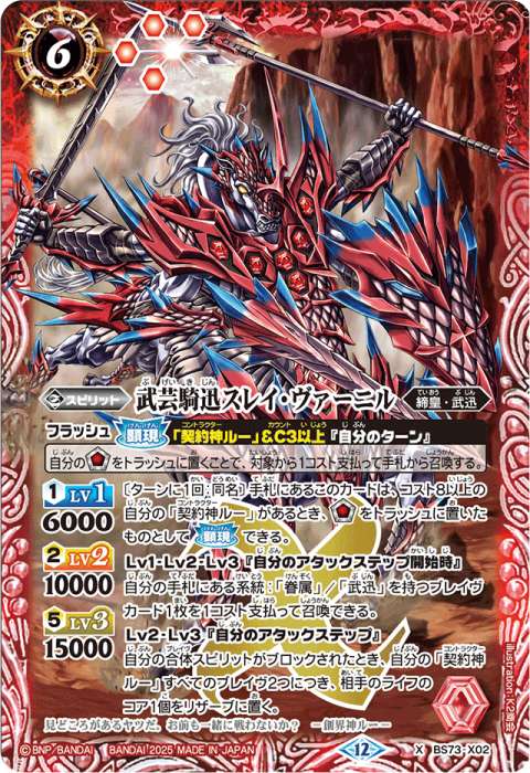 武芸騎迅スレイ・ヴァーニル - バトルスピリッツ wiki