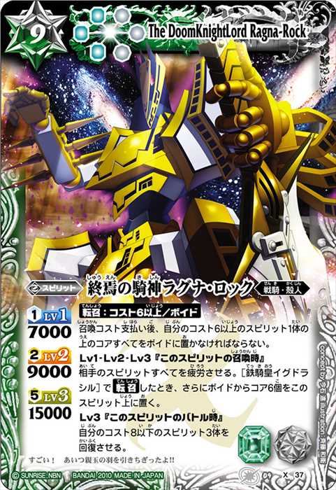 バトスピ 終焉の騎神ラグナ・ロック シークレット バトルスピリッツ