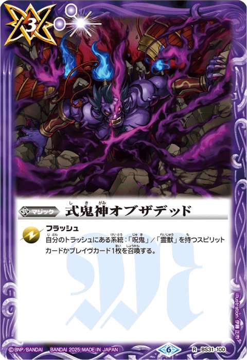 式鬼神オブザデッド - バトルスピリッツ wiki