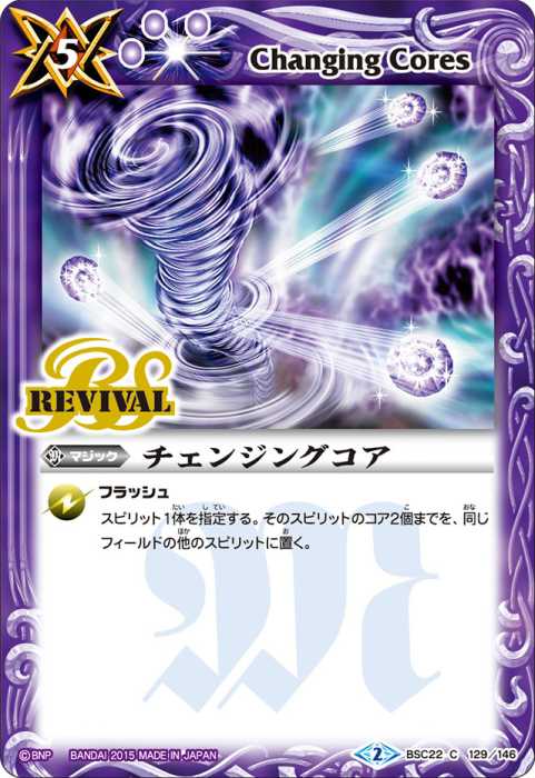 チェンジングコア - バトルスピリッツ wiki