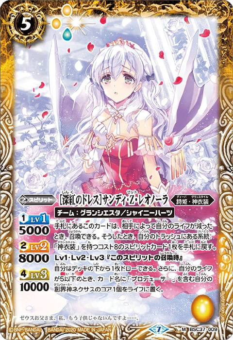 グランシエスタ - バトルスピリッツ wiki