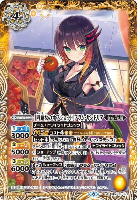 四魔女のオフショット］フラム・サンドリア - バトルスピリッツ wiki