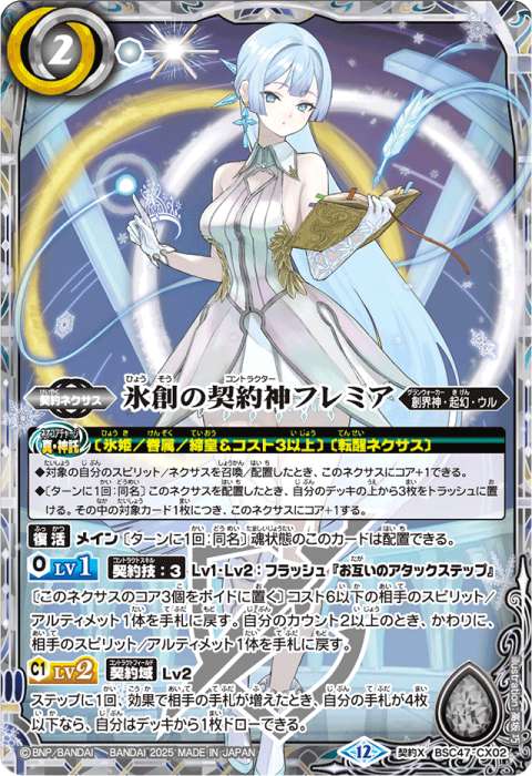 バトルスピリッツ フレミア 氷姫 デッキ シークレット バトル