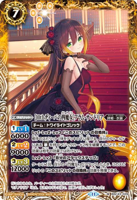 バトスピ 詩姫 フラムサンドリアデッキ 詩姫・ディーバ・四魔女フラム