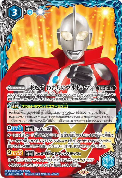 来たぞ われらのウルトラマン - バトルスピリッツ wiki