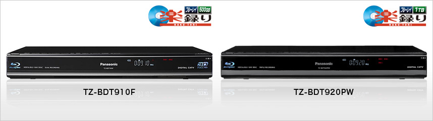Panasonic TZ-BDT910F / 920PW - ご利用機器ガイド | 西宮・尼崎・伊丹