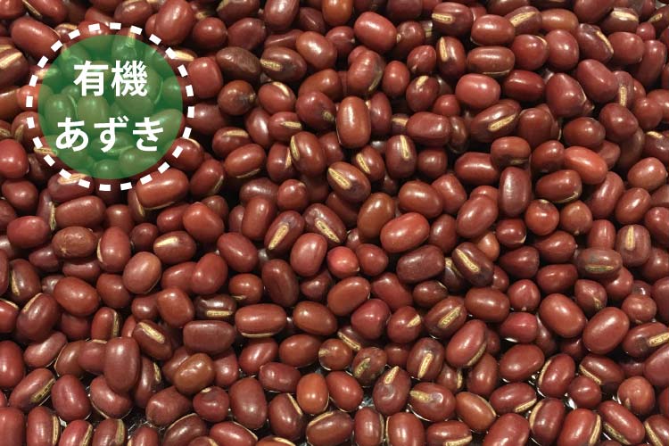 あずき（小豆）北海道上富良野産｜ビーバーファーム