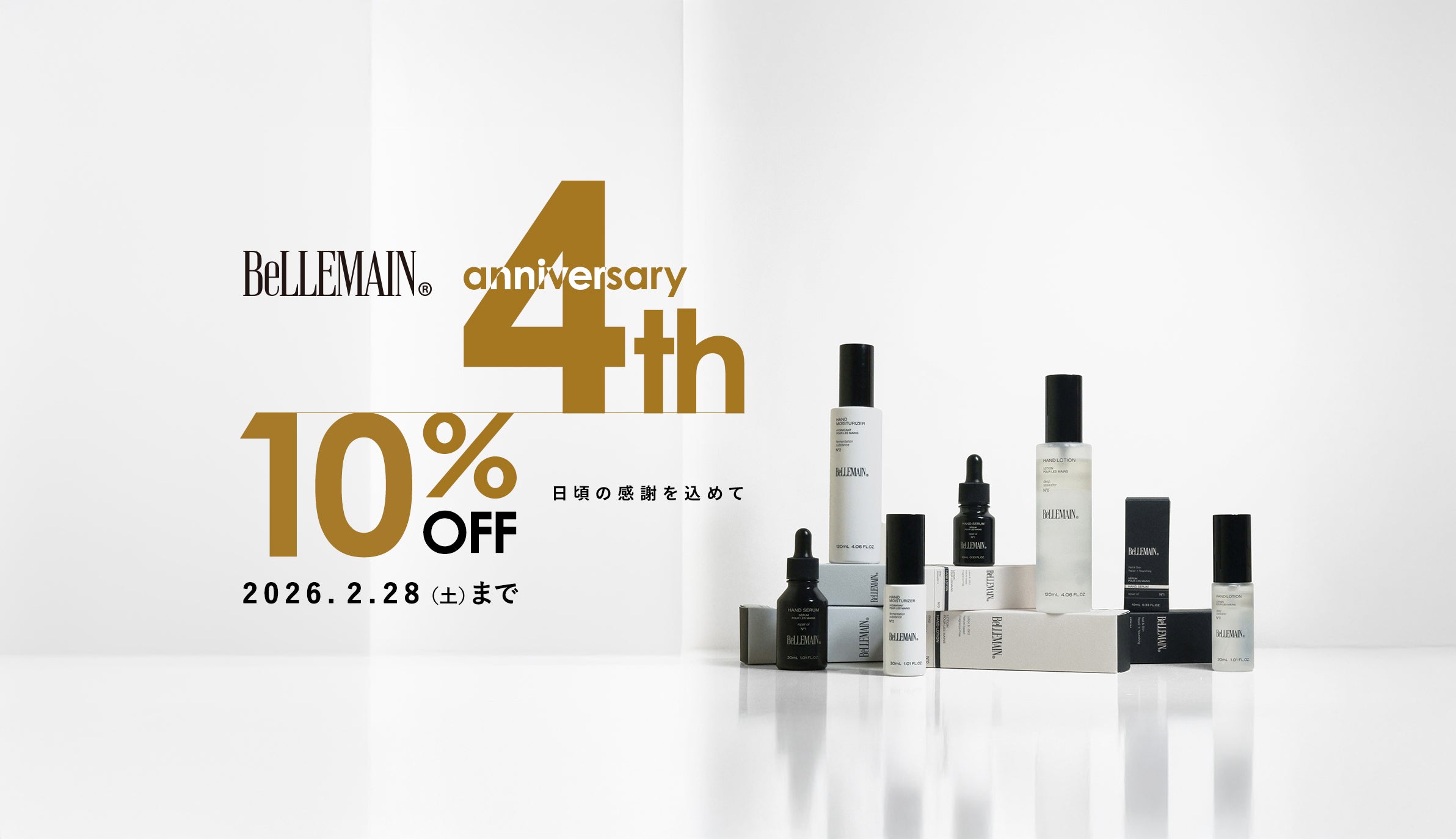 BeLLEMAIN 【ベリュマン】一般向け公式オンラインショップ