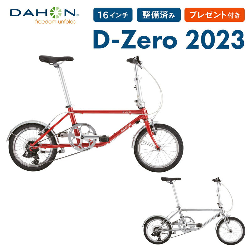 DAHON MINIVELO D-Zero 2022 | 自転車、ゴルフ、アウトドアのベスト