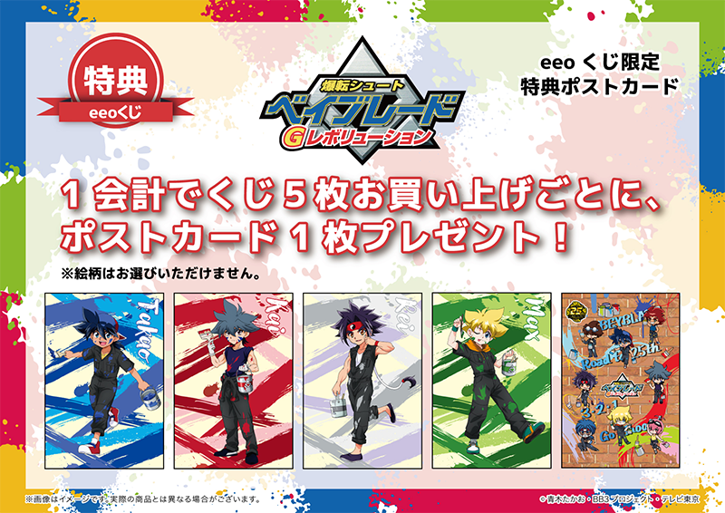 ベイブレード』3世代オンラインくじ販売スタート！！｜最新情報