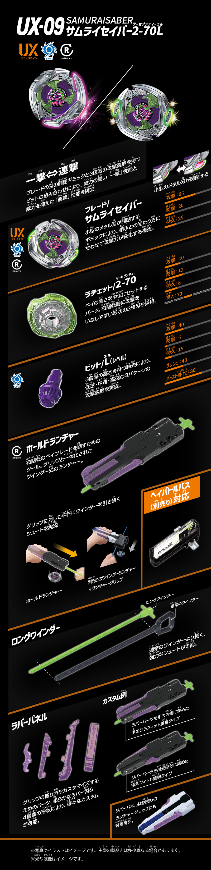 UX-09 スターター サムライセイバー2-70L｜製品情報｜BEYBLADE X