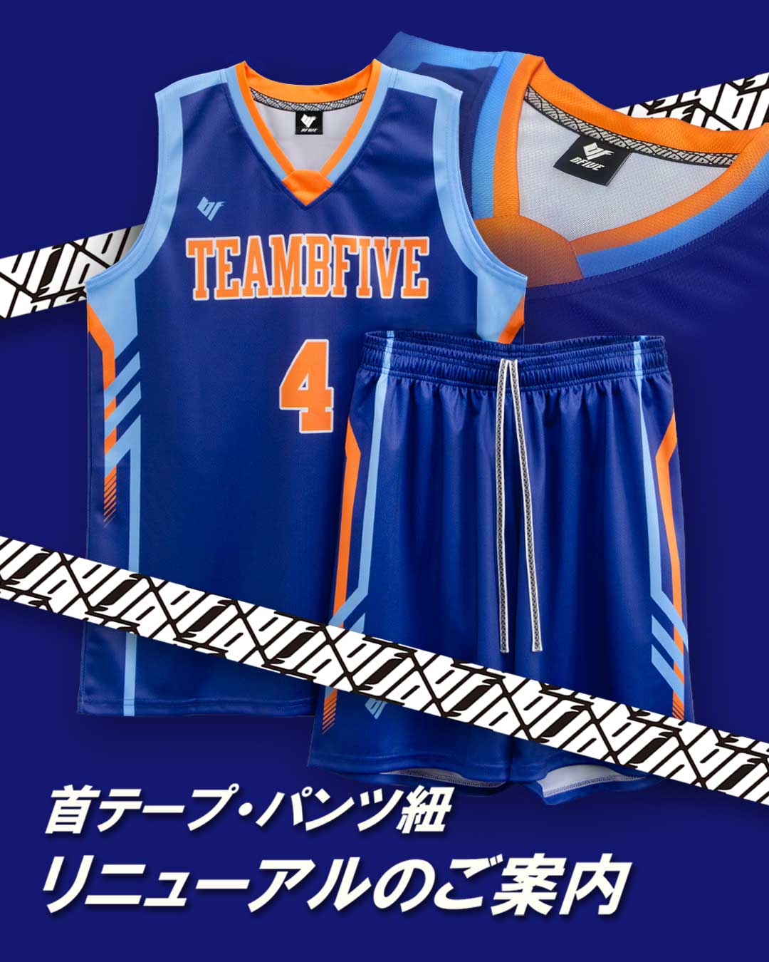 バスケットユニフォームブランドBFIVE【ビーファイブ】-トップページ
