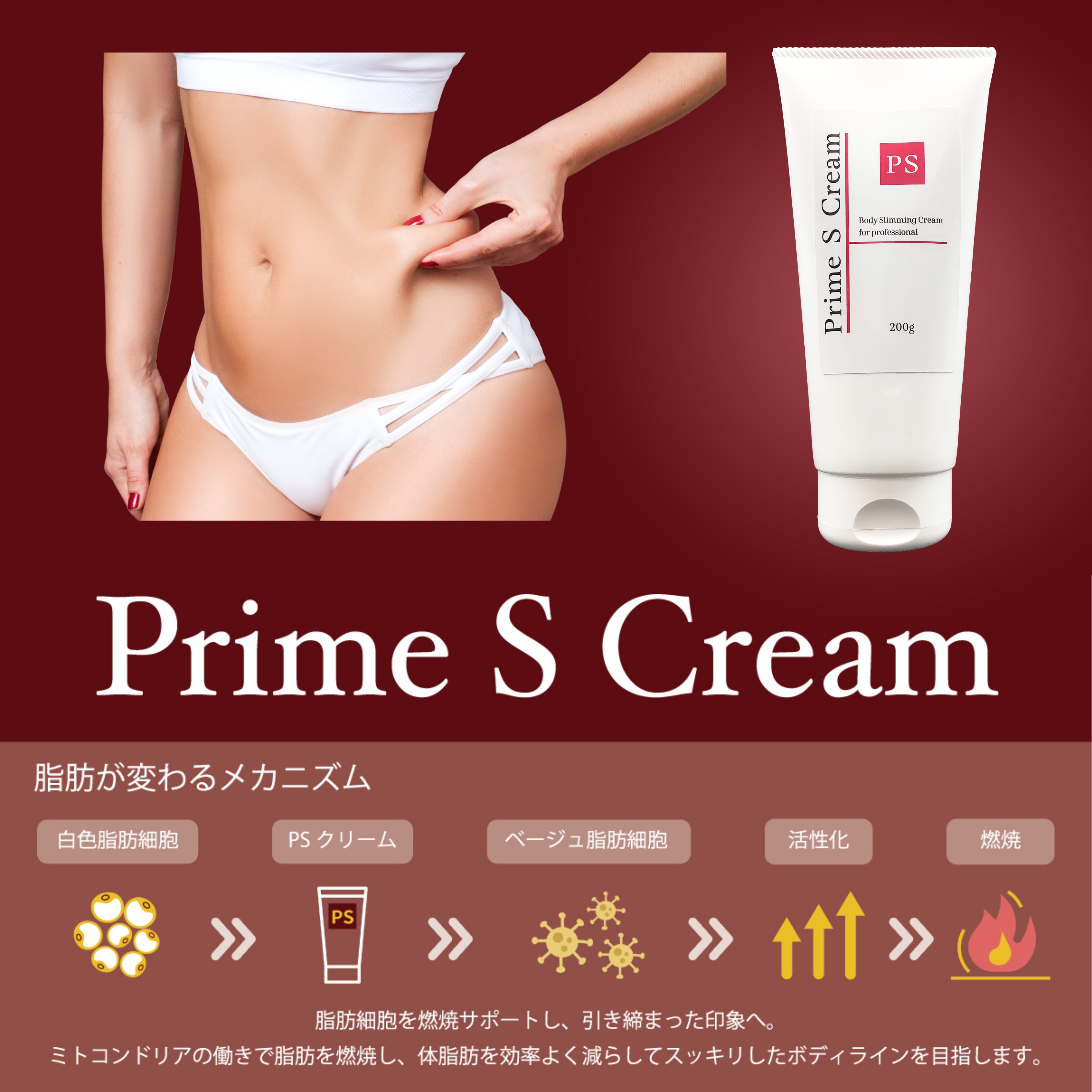 プライムSクリーム | Beauty Pro Shop（ビューティープロショップ）