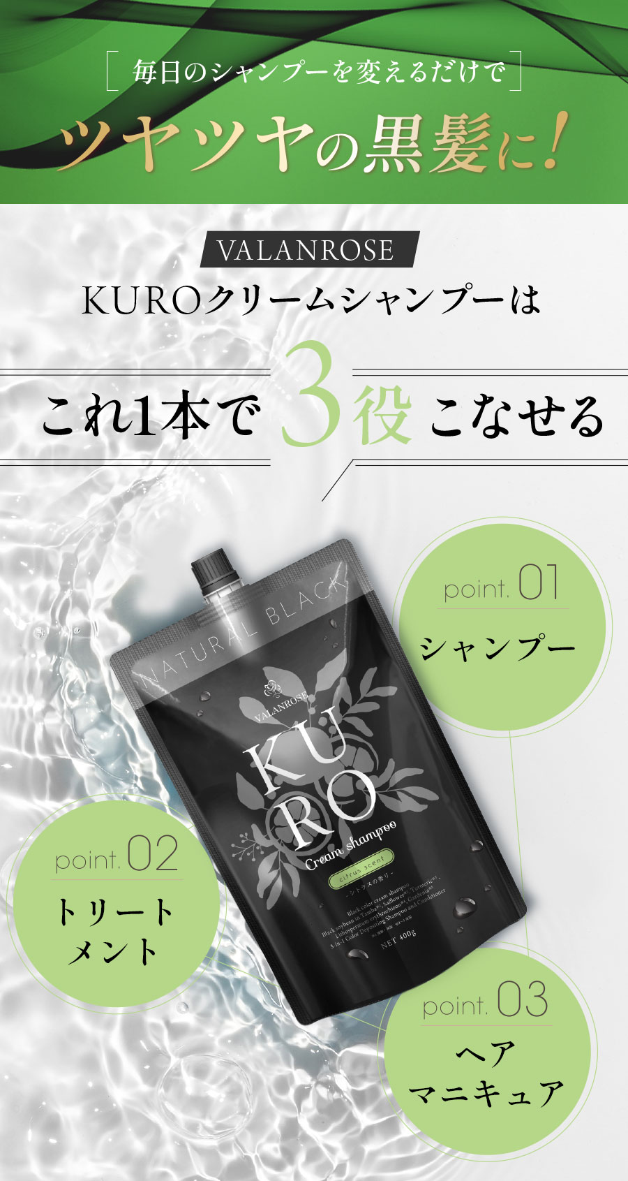 公式】KUROクリームシャンプー シトラスの香り | VALANROSE バラン