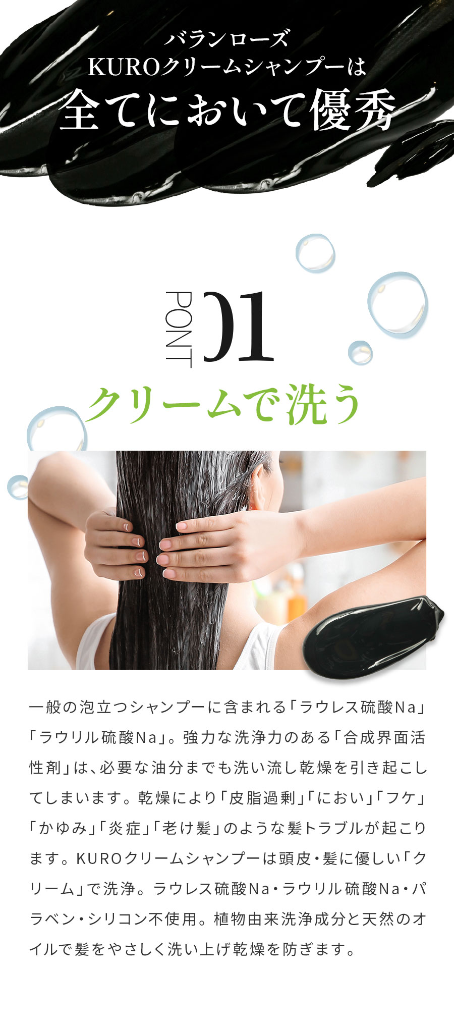 公式】KUROクリームシャンプー シトラスの香り | VALANROSE バラン