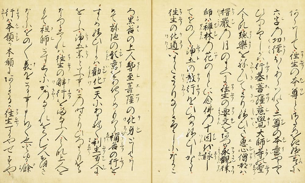 黒谷上人語燈録 | 佛教大学図書館デジタルコレクション