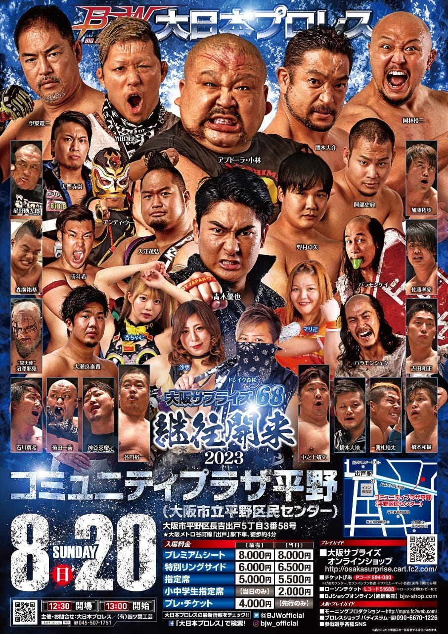 8/20(日)「大阪サプライズ68〜継往開来〜」大阪・コミュニティプラザ