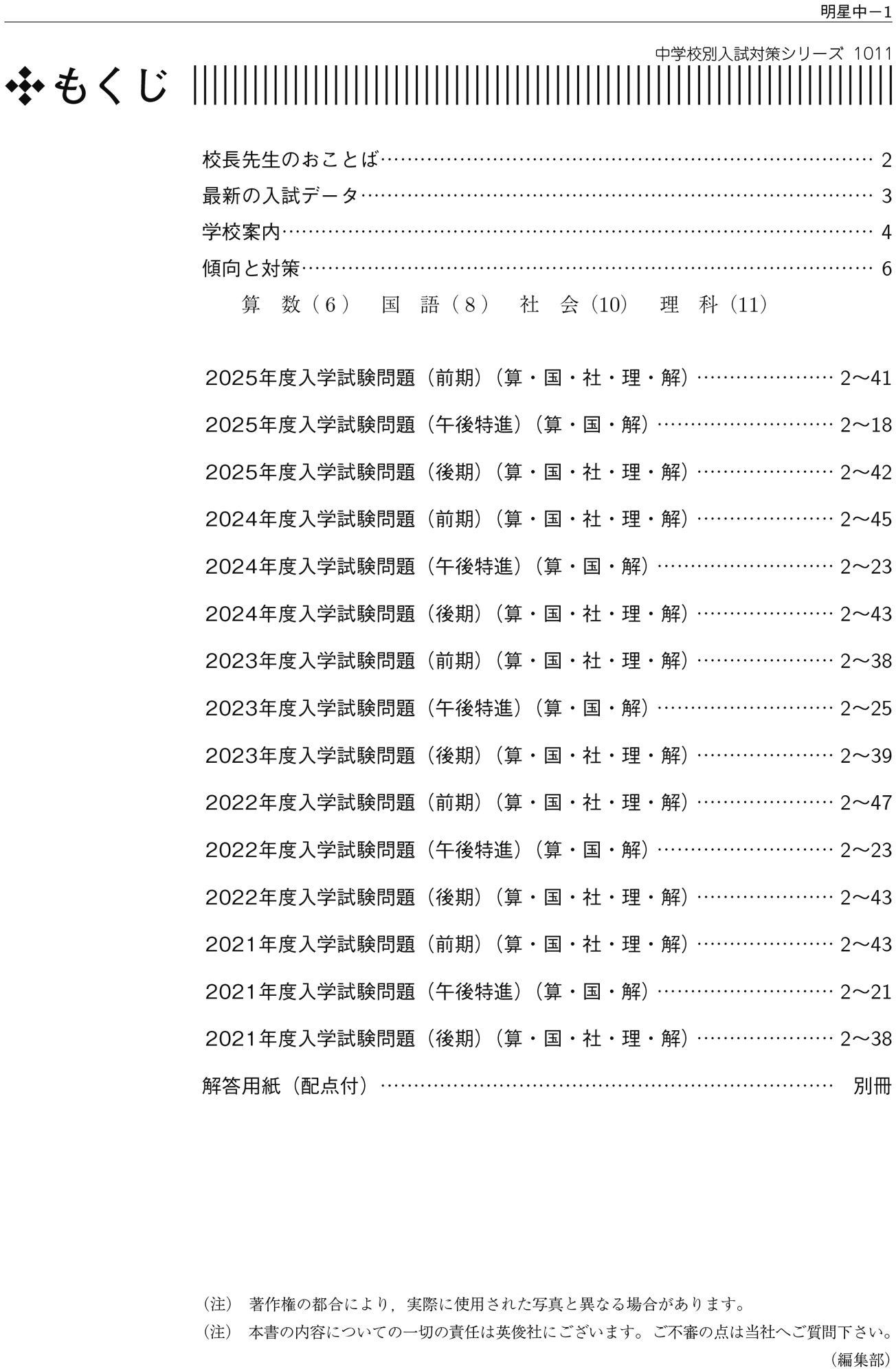 中学校別入試対策シリーズ（赤本） ｜ 中学受験の書籍 ｜ 本のご紹介
