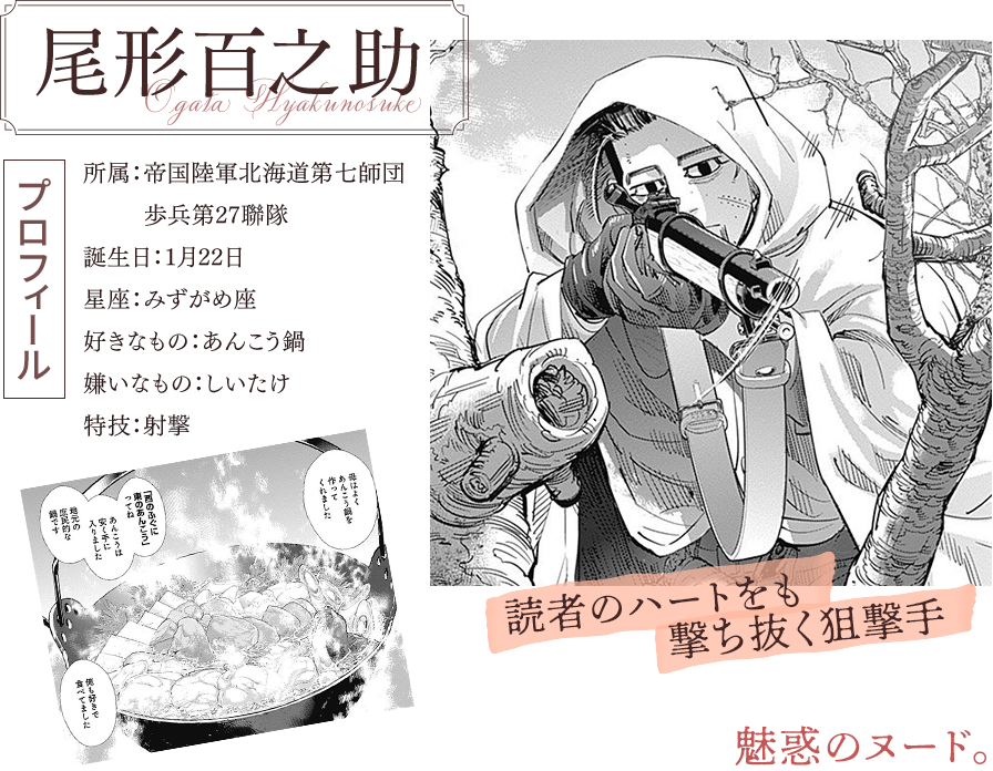 ゴールデンカムイ』完結記念 尾形百之助特集 | 電子書籍ストア-BOOK