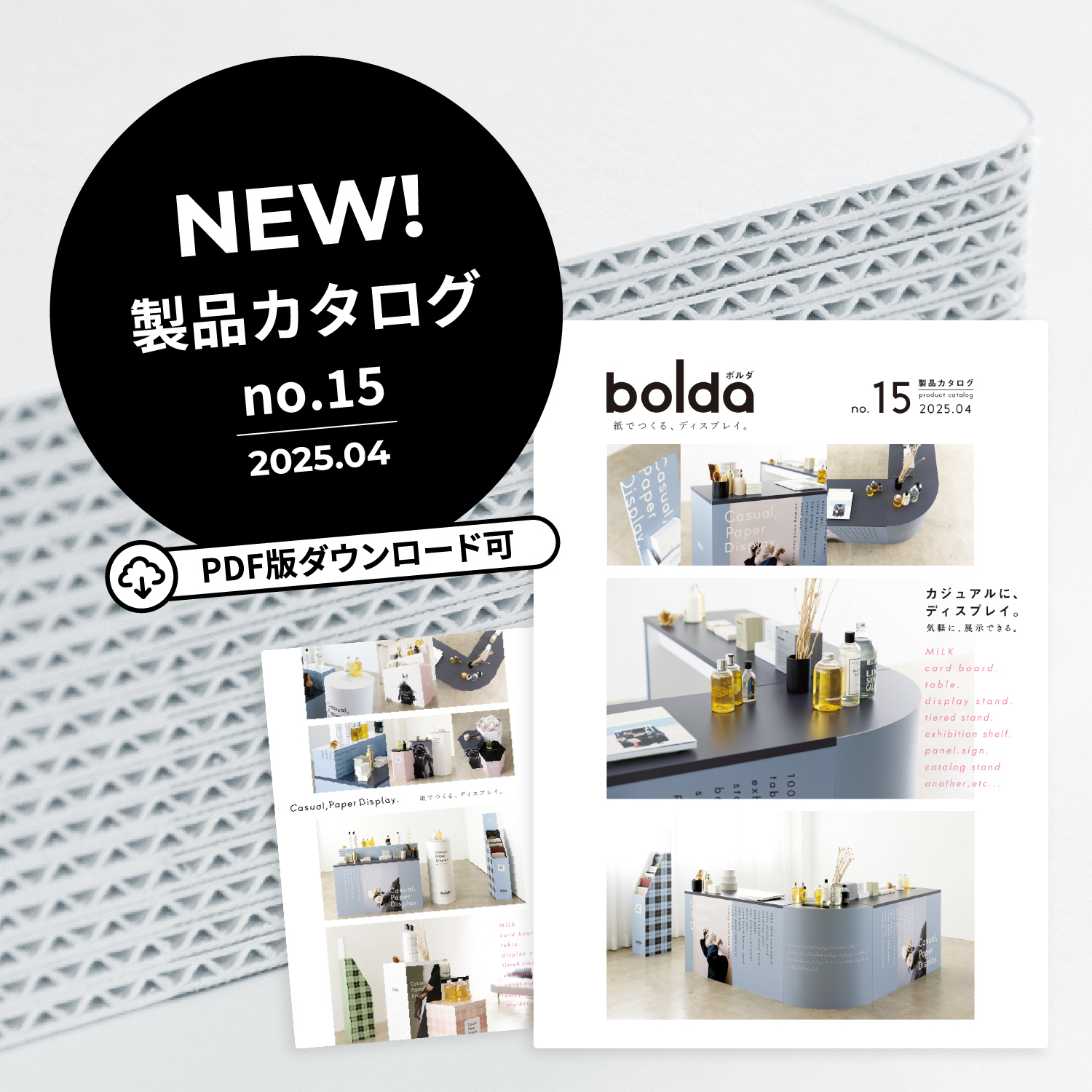 展示台・ディスプレイ什器製作｜bolda（ボルダ）｜店舗・展示会