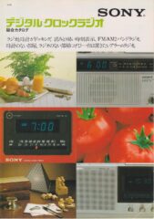 デジタルクロックラジオ 1980年2月 | ソニー坊やと呼ばれた男