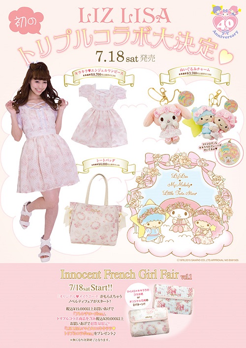 リズリサ×マイメロディ×リトルツインスターズ トリプルコラボアイテム