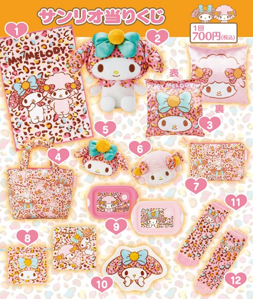 マイメロディとピアノちゃん当たりくじ - ＊めろめろマイメロディ＊