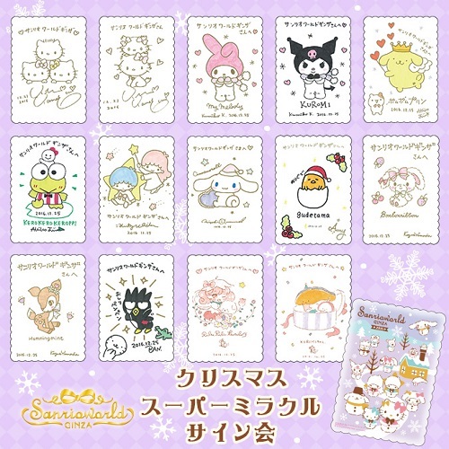 サンリオワールド銀座 クリスマススーパーミラクルサイン会