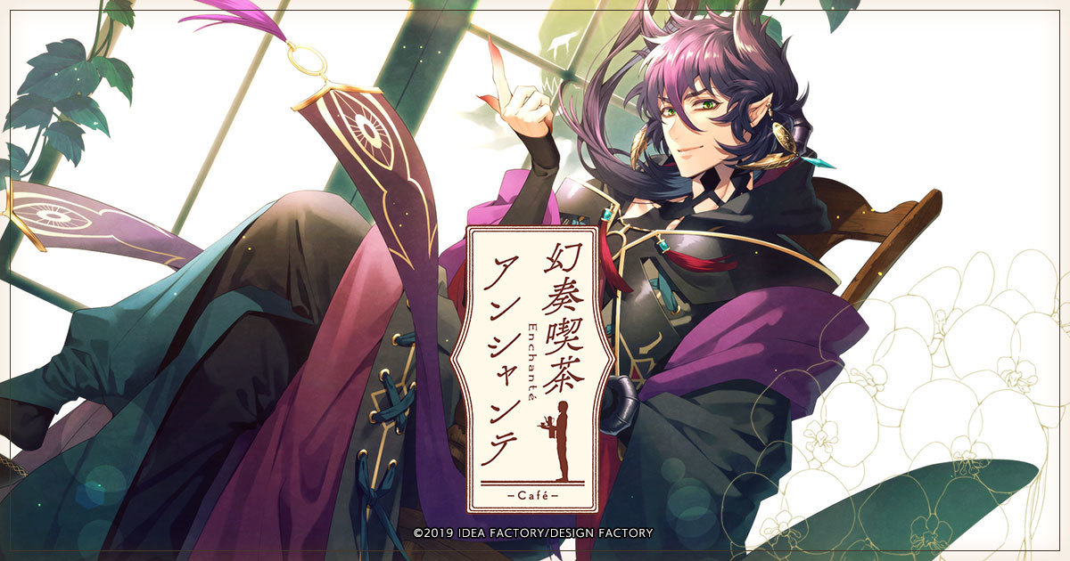 幻想喫茶アンシャンテ 総評 - 徒然乙女日記-カワセミ-