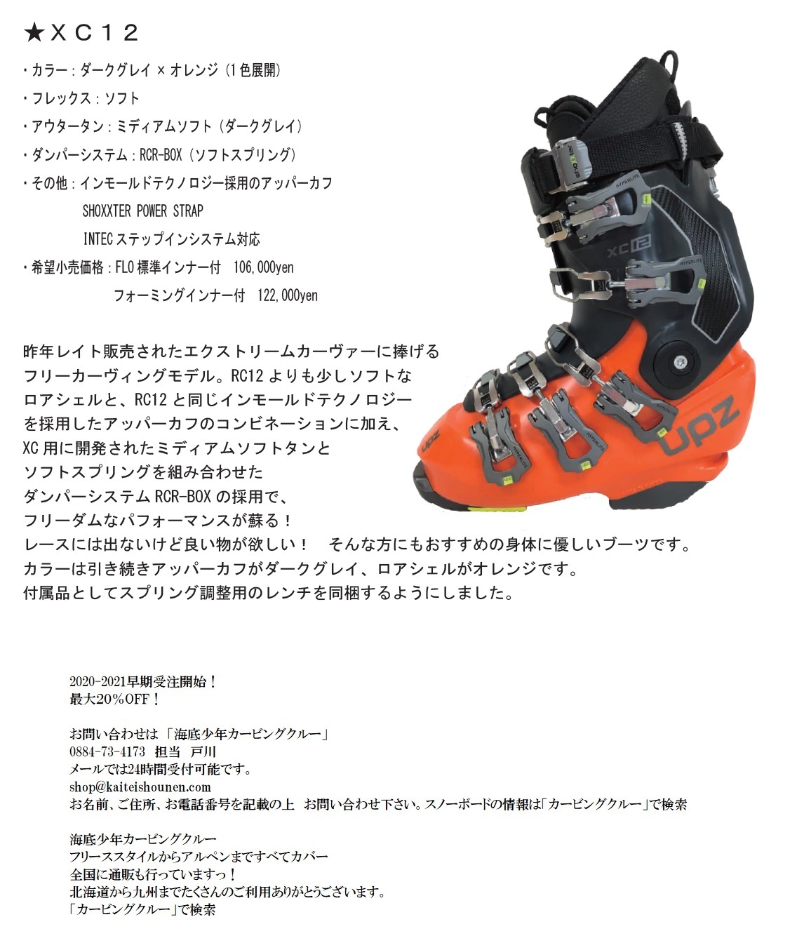 UPZ X-C2 オレンジ スノーボードブーツ 22-23ニューモデル UPZ