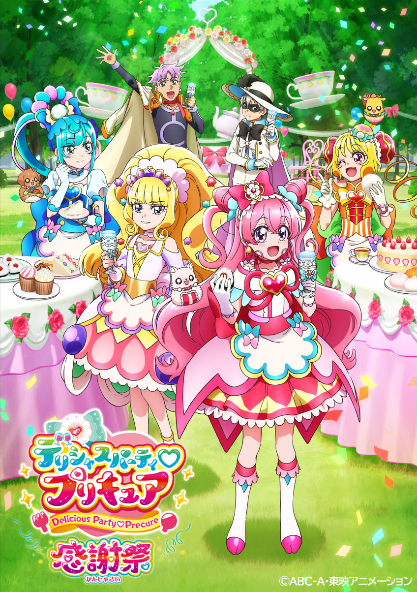 デリシャスパーティ♡プリキュア 感謝祭』開催決定!! TV本編後を描いた