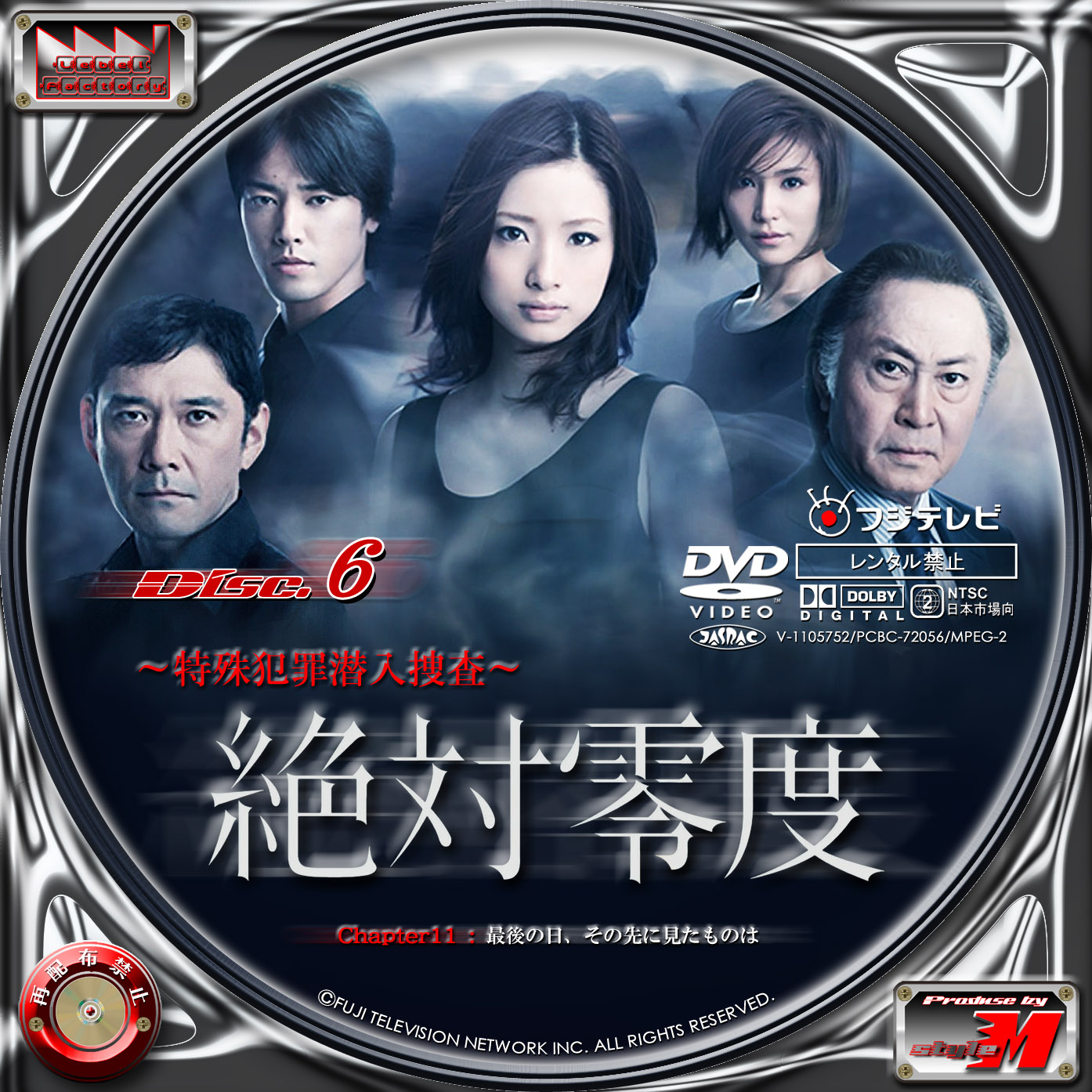 絶対零度～未解決事件特命捜査～DVD－BOX