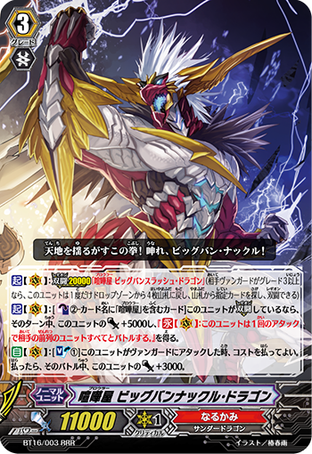 VG】『喧嘩屋 ビッグバンナックル・ドラゴン』 デッキ解説【2025年12月