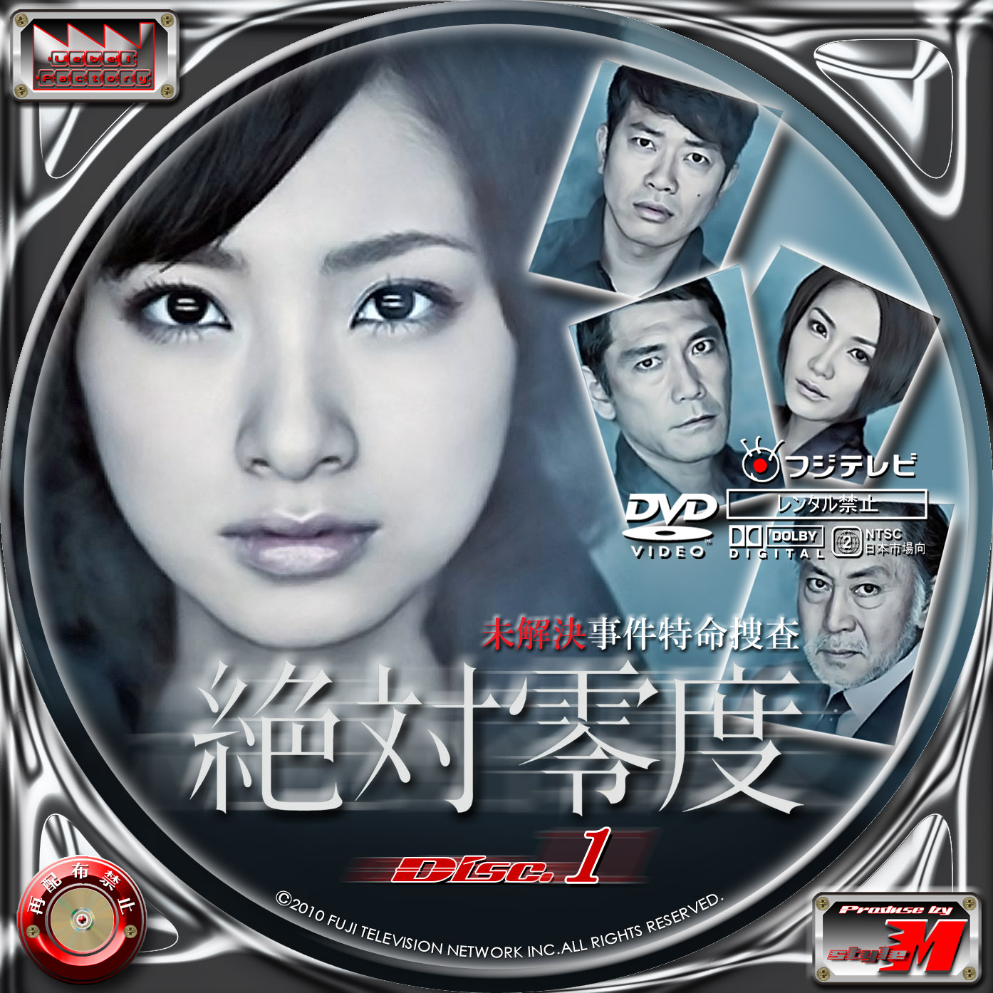 絶対零度～未解決事件特命捜査～DVD－BOX