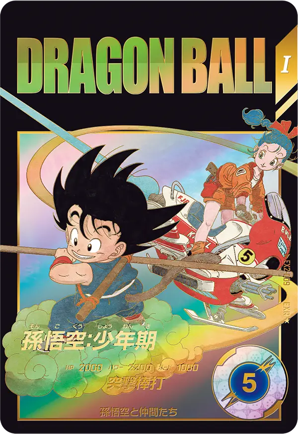EX2-009 孫悟空：少年期と相性が良いカード紹介 | ジャスティスの