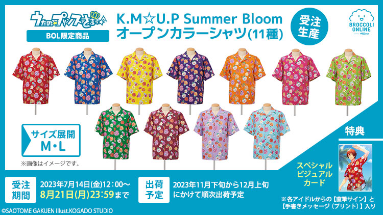 うたの☆プリンスさまっ♪ K.M☆U.P Summer Bloom オープンカラー