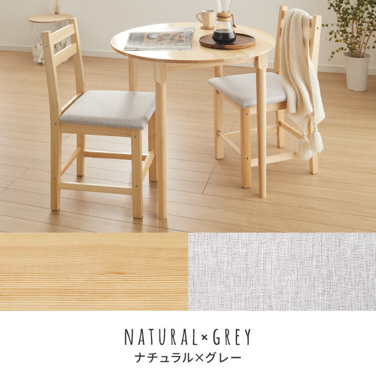 円形 ダイニングテーブルセット 2人 2人掛け 3点セット 直径79cm 天然