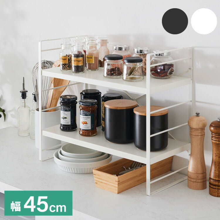 スパイスラック 2段 高さ調整 スタッキング可能 幅45cm 調味料ラック