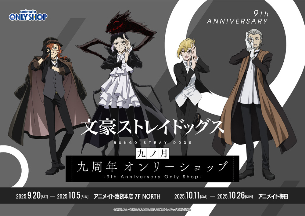 文豪ストレイドッグス 文スト 中原中也 太宰治 蘭堂 特典 文豪ストレイ