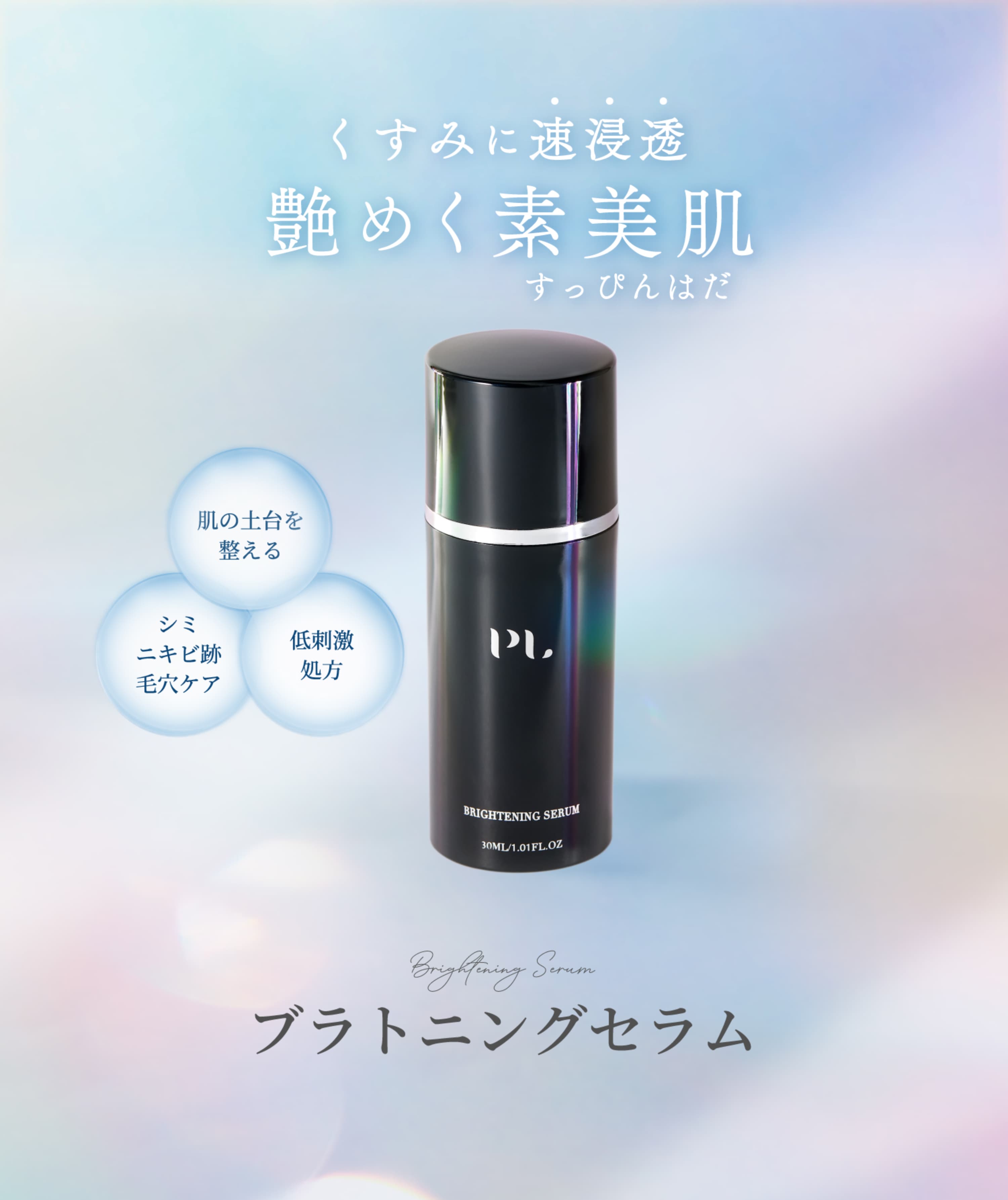 pullスキンケア 公式オンラインストア | ビタミンC誘導体「APPs」高