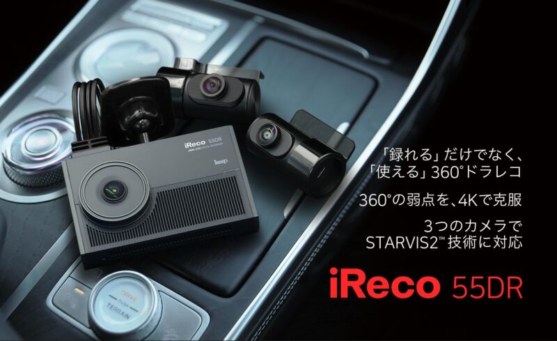 コムテックディーラー向けドライブレコーダー「DC-DR403」「DC-DR413