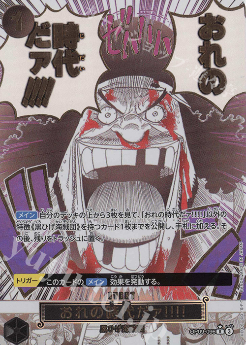 P-R おれの時代だァ!!!!(パラレル)(PRB2) 買取 | [PRB02]ONE PIECE